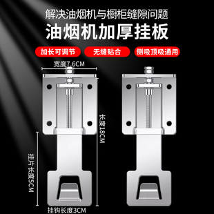 抽油烟机升降挂钩伸缩提升通用活动加厚加长吸油烟机挂板万能浮动