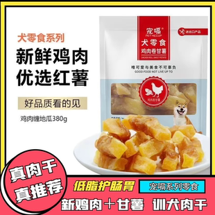 宠嗝鸡肉卷甘薯宠物狗狗零食鸡肉甘薯卷条磨牙训练奖励零食380g