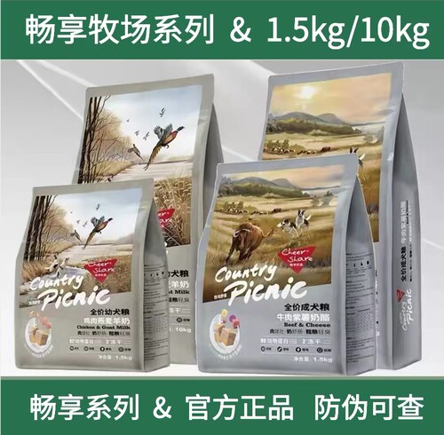 畅享狗粮牧场野餐全价冻干成犬