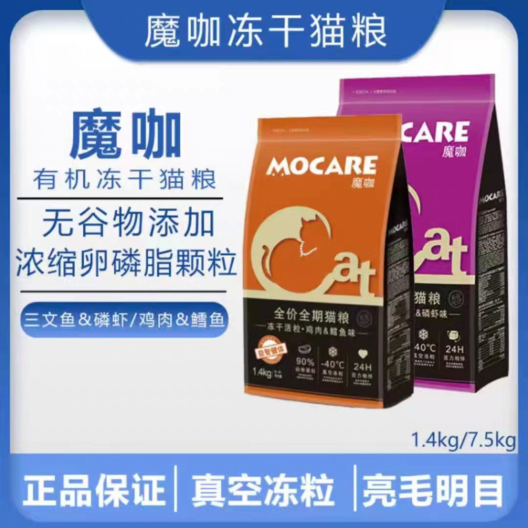 魔咖猫粮冻干全期鸡肉鳕鱼三文鱼磷虾卵磷脂营养猫粮1.4kg/7.5kg,宠物/宠物食品及用品,猫全价膨化粮,淘宝优惠券,粉丝福利购,淘宝优惠卷