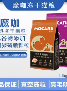 魔咖猫粮冻干全期鸡肉鳕鱼三文鱼磷虾卵磷脂营养猫粮1.4kg/7.5kg