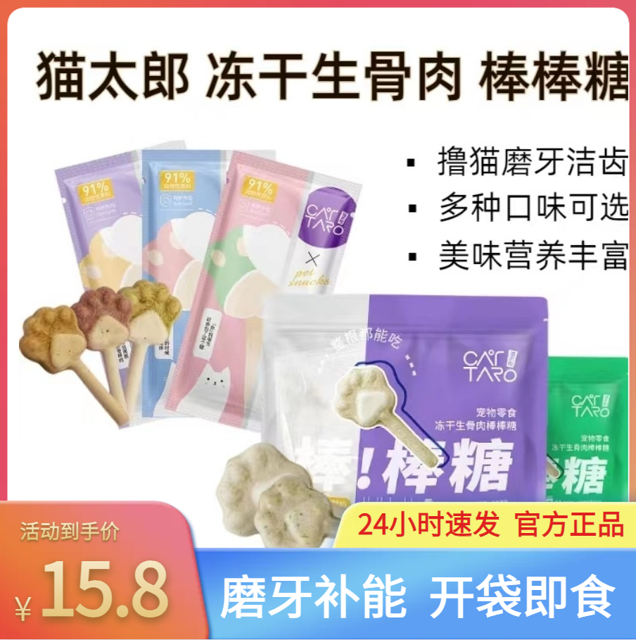 猫棒棒糖冻干生骨肉成幼猫咪洁齿