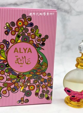 现货 迪拜代购ALIYA绿色粉色孔雀精油香水15ml香精旅游伴手礼盒装
