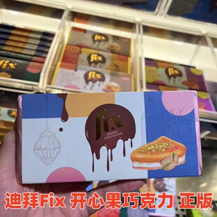 现货迪拜代购Fix开心果酱千丝酥巧克力200G1版进口零食旅游伴手礼