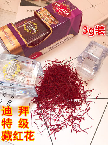 迪拜进口伊朗特级藏红花3g