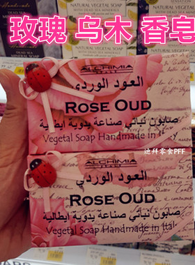 现货迪拜代购Alch100%天然植物精华玫瑰乌木菊花味手工皂200g香皂