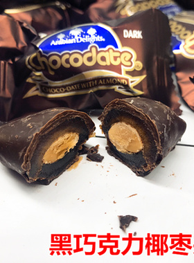 现货迪拜特产Arabian Delights黑巧克力椰枣夹心大杏仁 散装500g