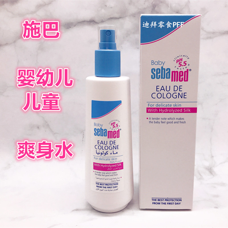 现货 迪拜购 德国施巴婴儿儿童无酒精爽身水防痱子 250ml 喷雾