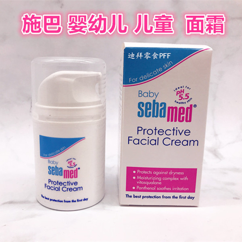 现货 迪拜购 德国原装进口施巴Seba婴儿儿童护面霜滋润保湿50ML