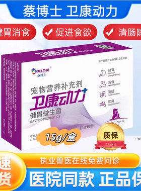 蔡博士卫康动力健胃消食益生菌