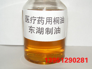 PURE TUNG OIL/医学桐油/医疗用桐油/药用桐油/医用桐油