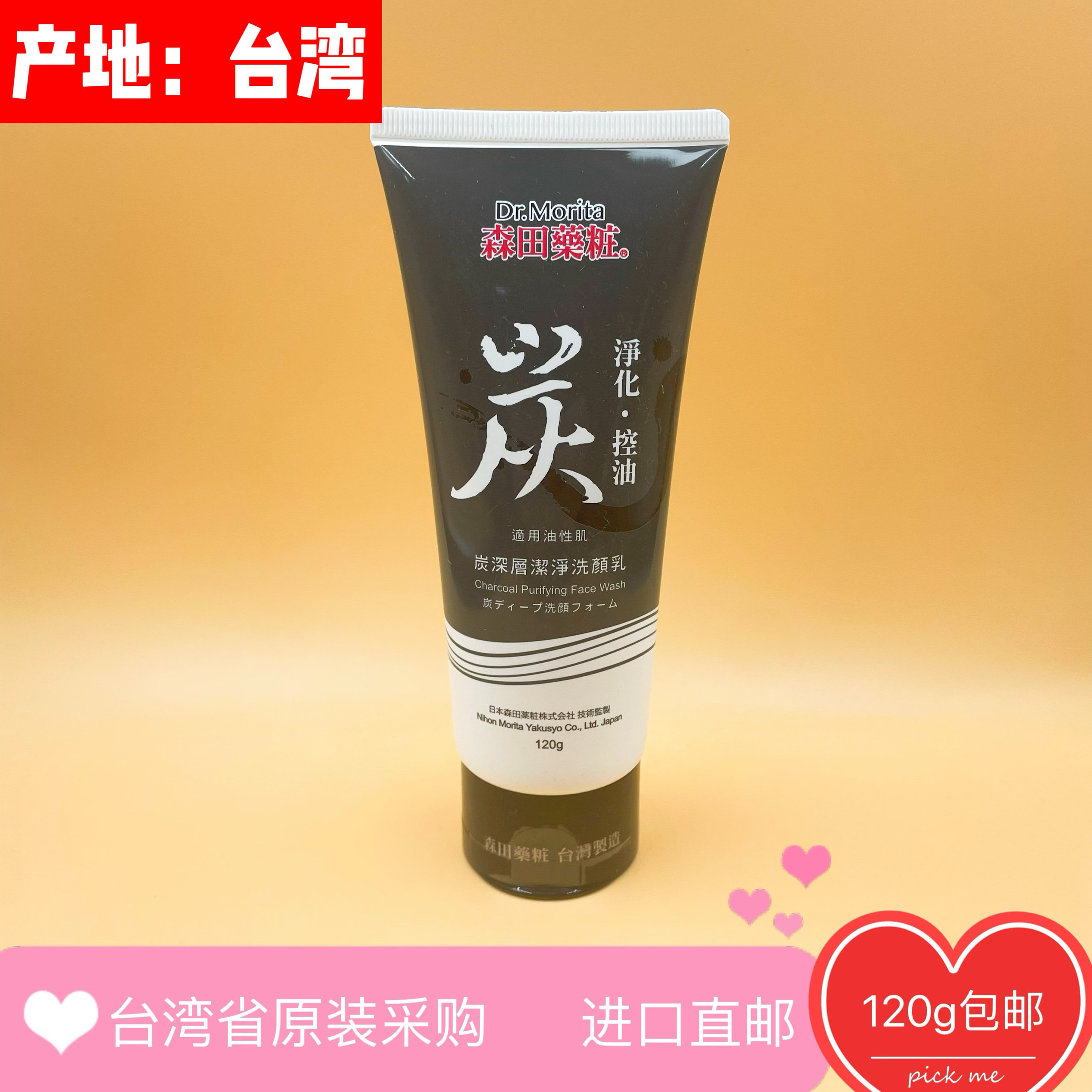 台湾森田药妆茶树净痘调理洗面乳120g包邮