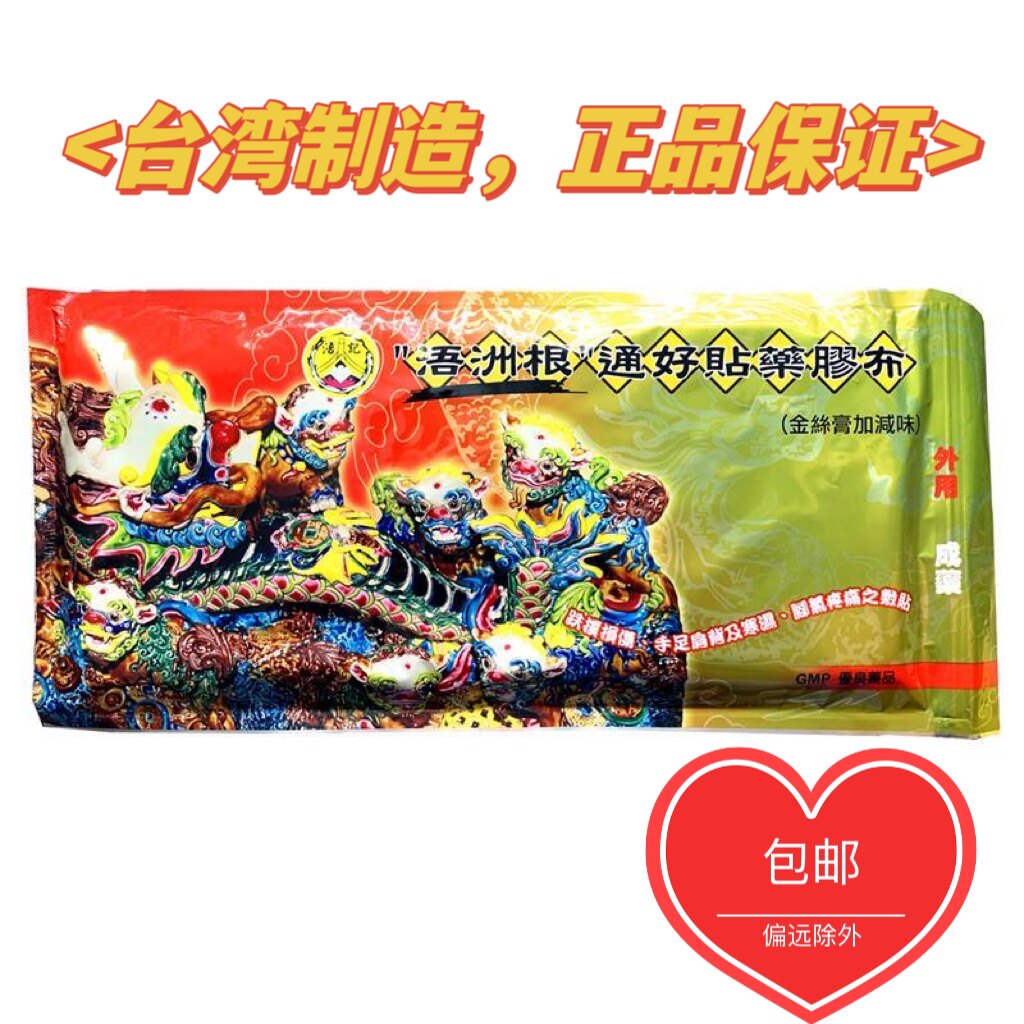 金门一条根原装浯记一条根浯洲根通好贴布10片装包邮