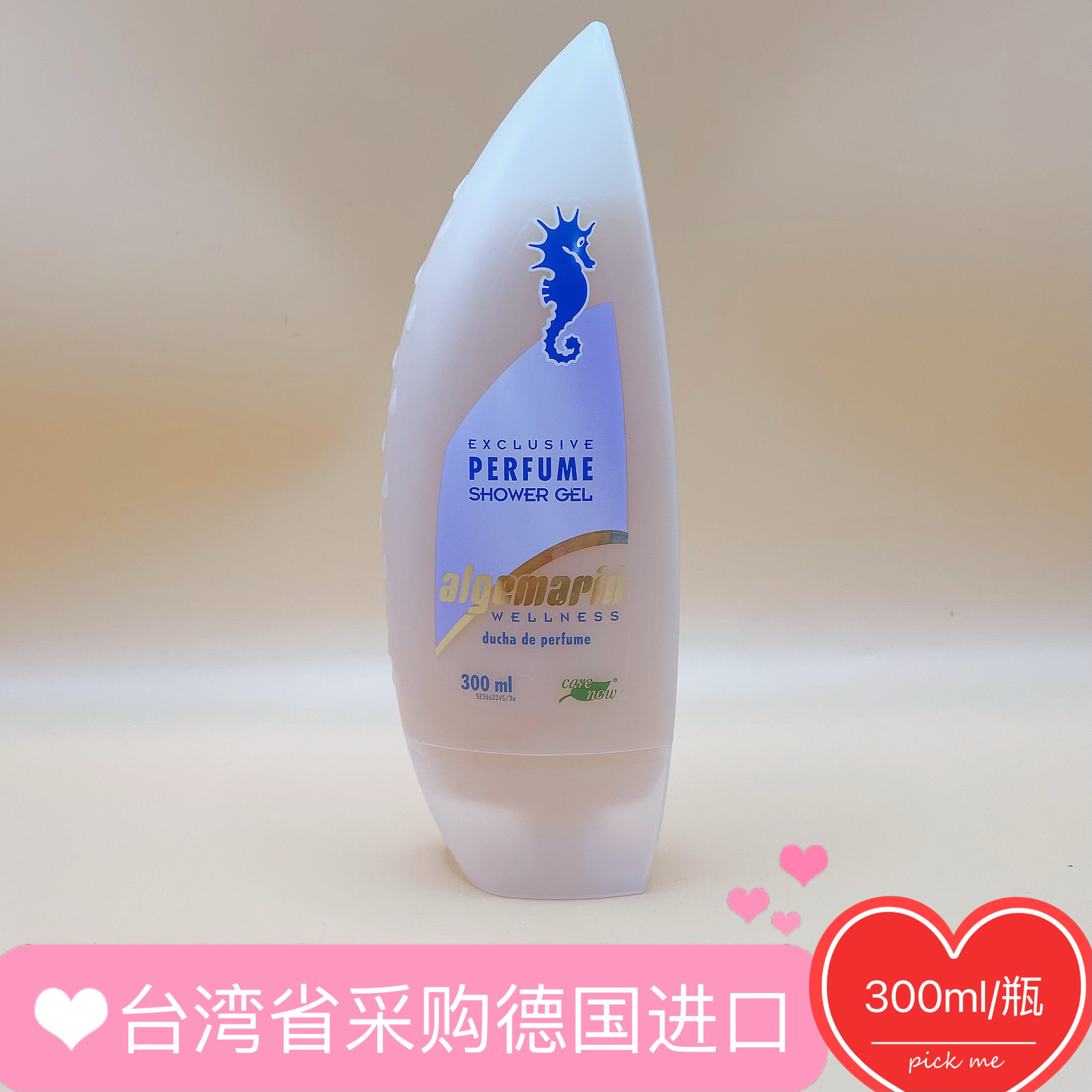 台湾采购德国原装进口algemarin海马梦幻香水沐浴露沐浴乳300ml