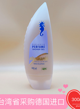台湾采购德国原装进口algemarin海马梦幻香水沐浴露沐浴乳300ml