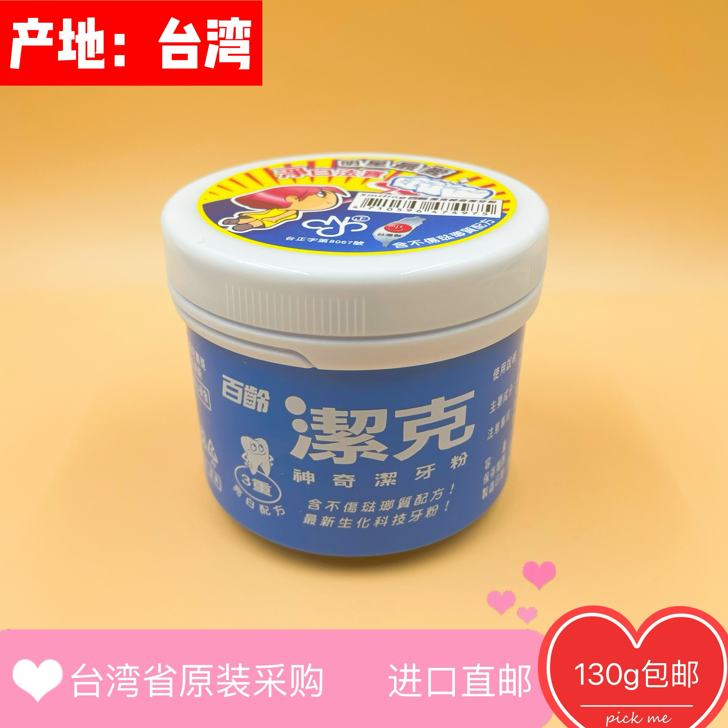 台湾原装进口洁齿牙粉去除牙垢烟垢槟榔垢130g包邮
