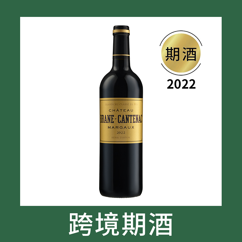 布朗康田庄园干红葡萄酒2022（首付款）Chateau Brane-Cantenac 酒类 干红静态葡萄酒 原图主图