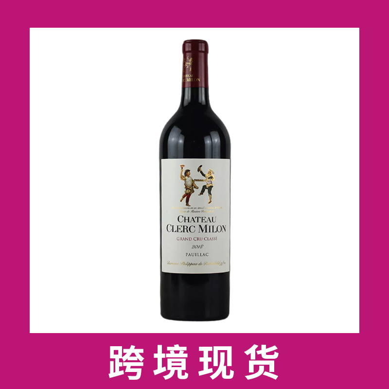 克拉米伦庄园干红2018 Chateau Clerc-Milon, Pauillac, France