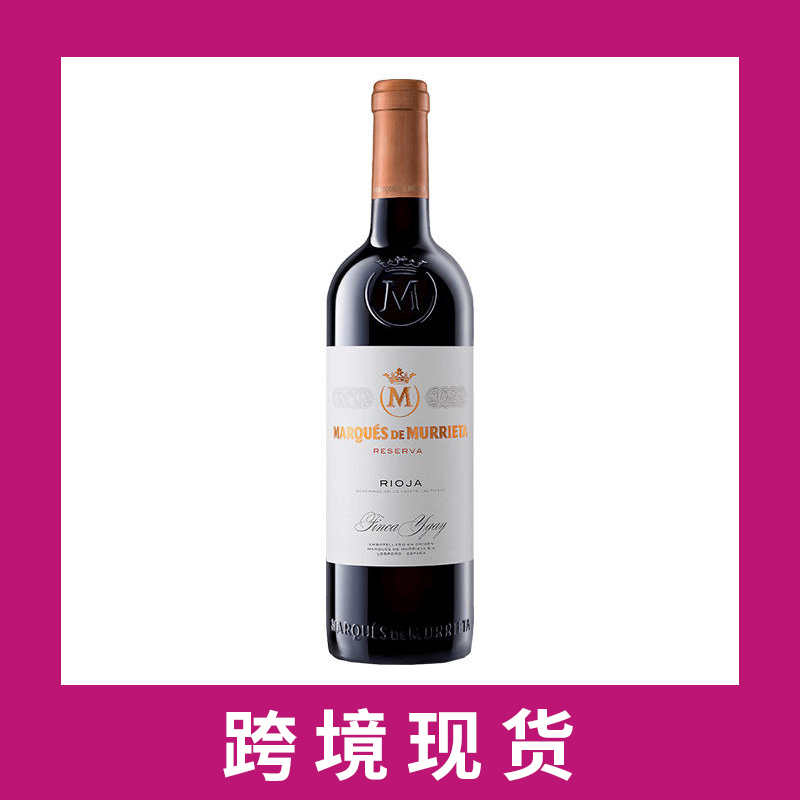 莫瑞塔庄园里奥哈珍藏干红2016Marques de Murrieta Reserva, Rio 酒类 干红静态葡萄酒 原图主图