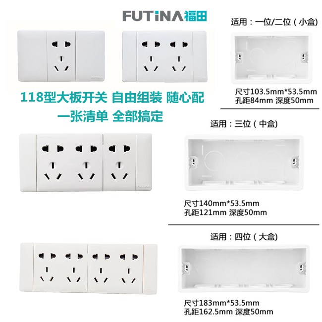 福田开关118型大板双控多控四位插座三位九孔16A十五孔家用暗装白