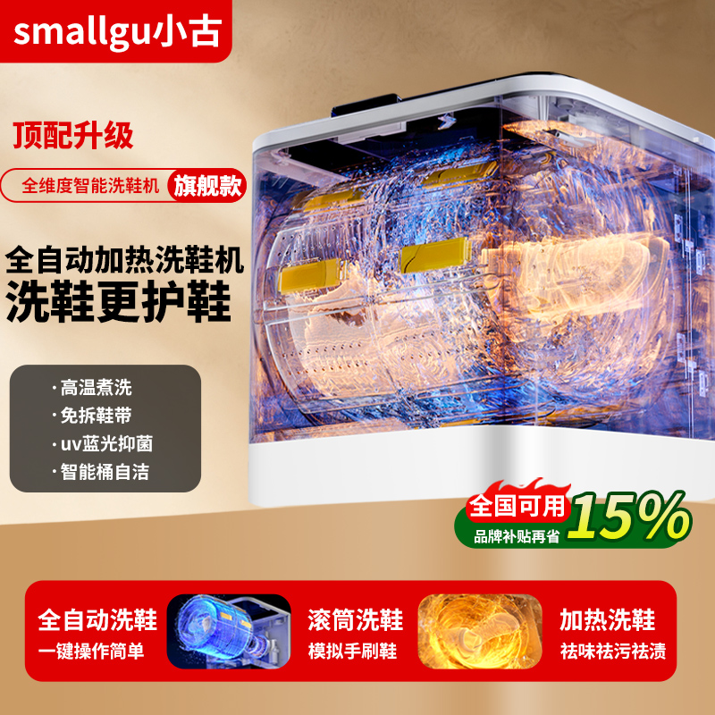 smallgu小古洗鞋机自动刷鞋机滚筒式家用洗鞋神器小型洗袜机宿舍