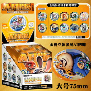 疯狂动物城吧唧AR版夜光浮雕冷烫胸针盲盒徽章背包挂件儿童玩具