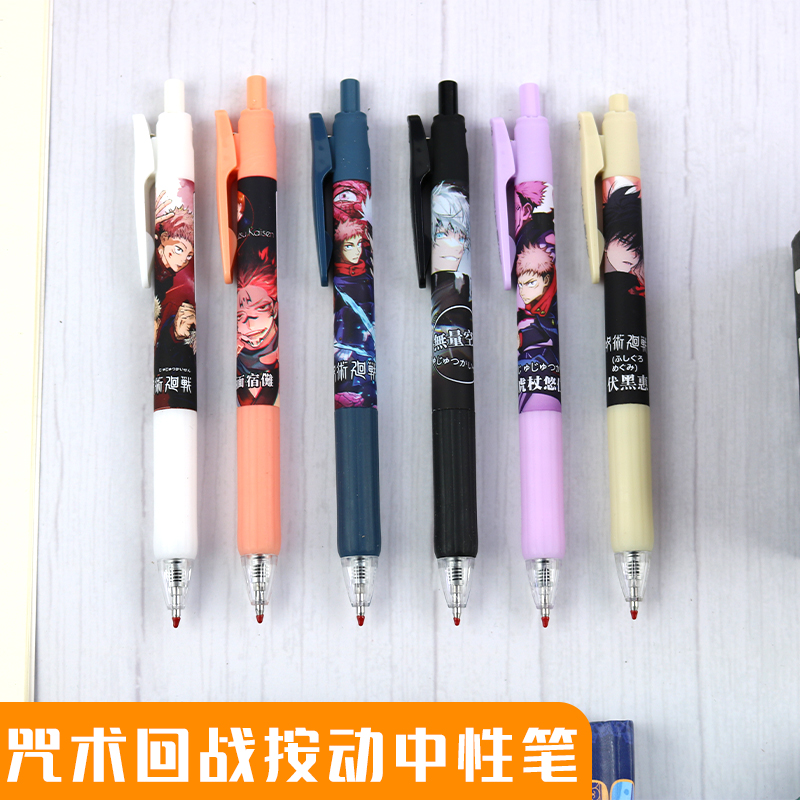 咒术回战笔按动中性笔动漫限定笔