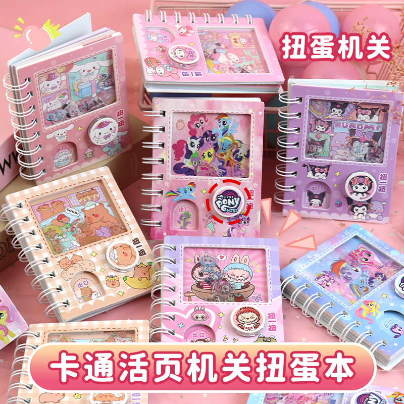 卡皮巴拉扭蛋机口袋本活页小马解压小女孩拉布布笔记本手账本子