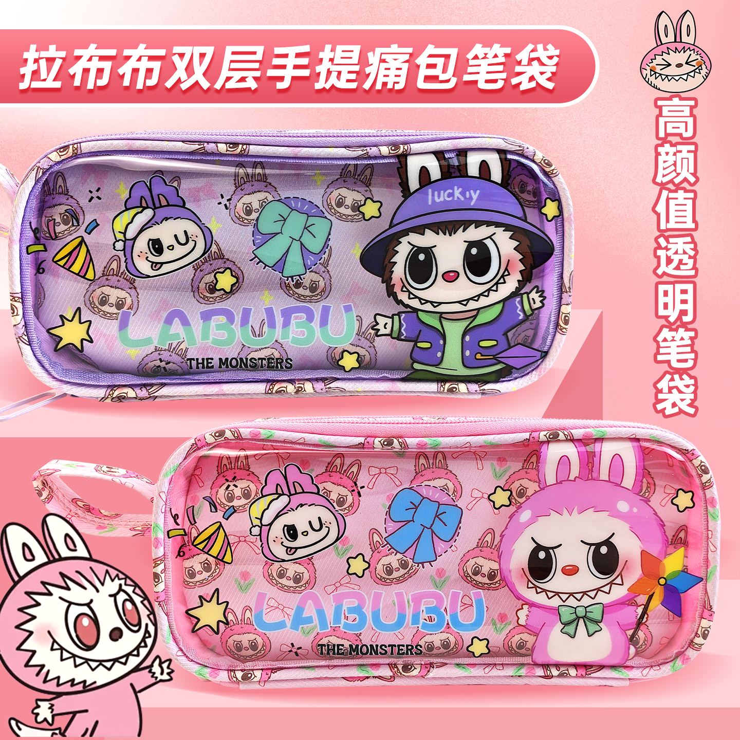 拉布布笔袋女孩可爱小学生仙女痛包多层大容量儿童文具铅笔文具盒