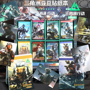 三角洲行动迷你豆豆贴纸本帅气创意随身手帐贴日记DIY装饰素材本