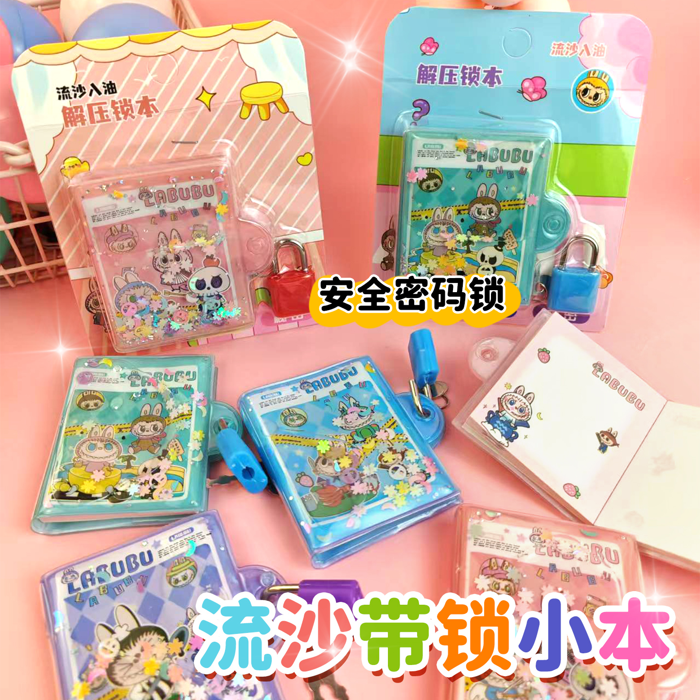 拉布布入油流沙小锁子本迷你日记本带锁笔记本口袋彩页本礼物礼品