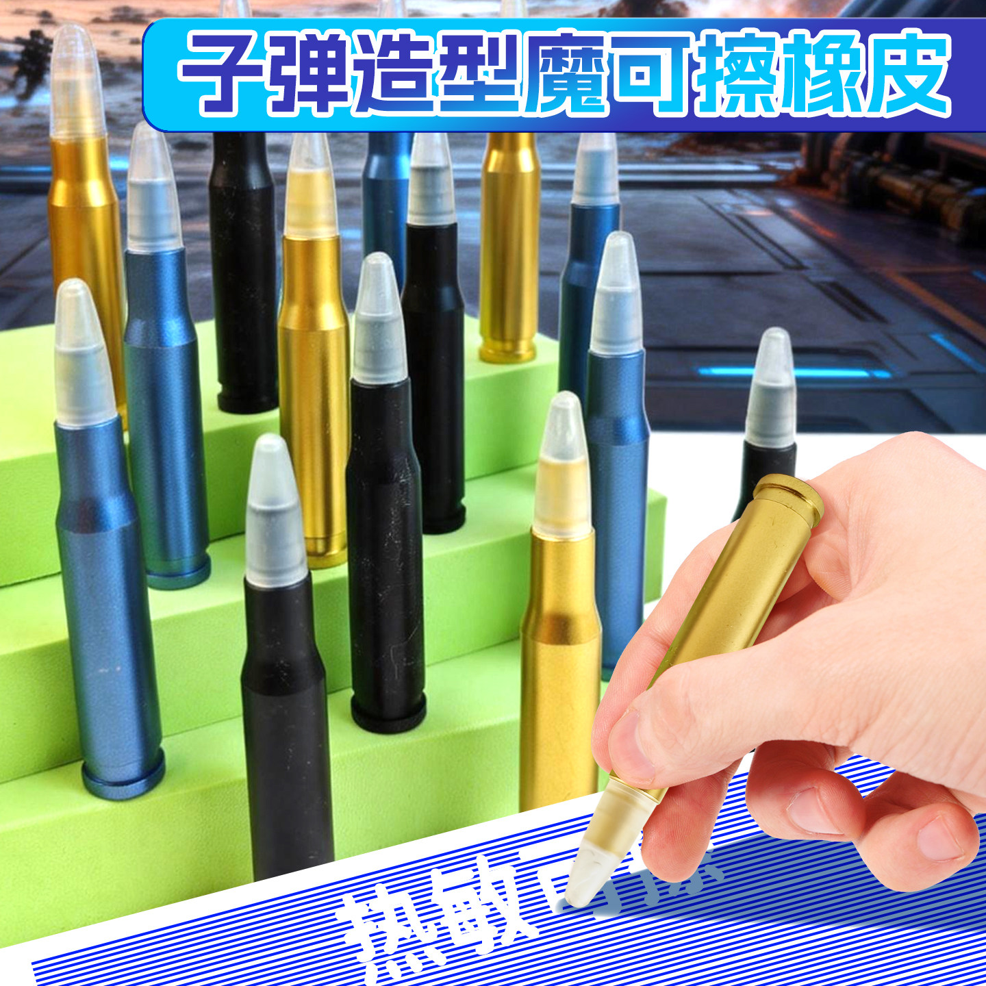 子弹造型摩易檫专用橡皮 学生檫魔易檫笔橡皮擦 可檫钢笔橡皮文具