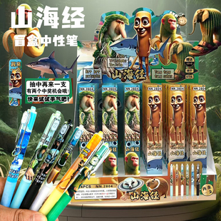 新款限定美国国外AI山海经中性笔盲盒笔小学生小男孩按动黑色水笔