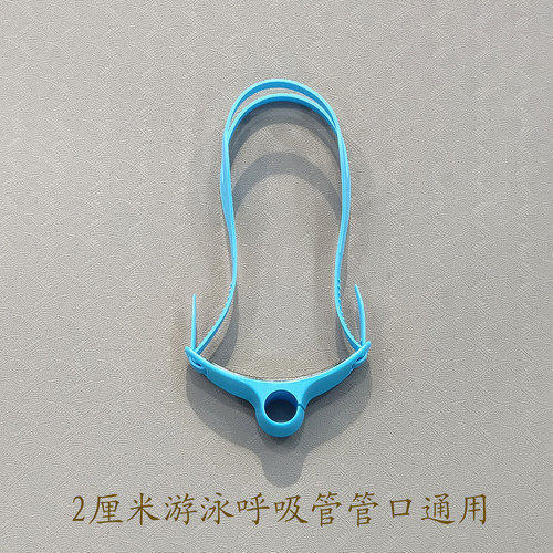 儿童游泳硅胶头箍呼吸管2cm蓝色