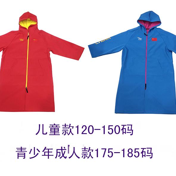 浩沙儿童青少年拉链开衫浴袍保暖轻盈体积小红蓝黄易穿脱比赛竞技