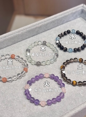 金木水火土喜用神五行手链