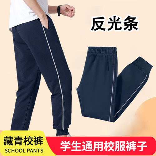 反光条儿童束口校服裤杠藏青色加绒加厚运动裤中小学生长裤春秋冬