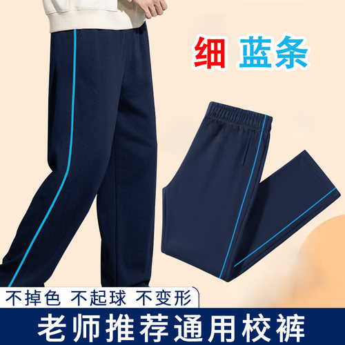 细蓝条春秋冬季校服裤男童藏青色直筒长裤小学生校裤加绒加厚校裤