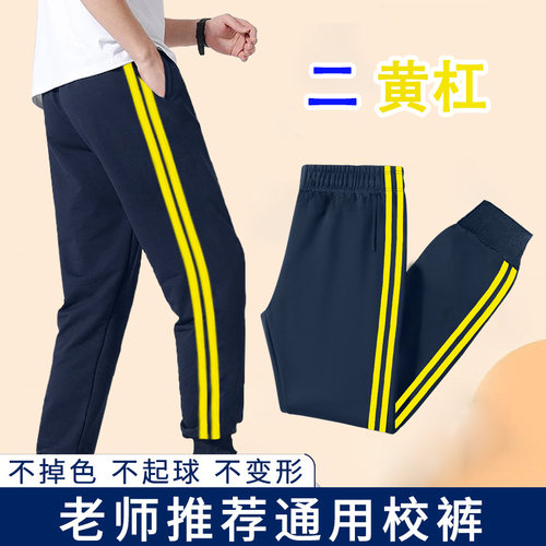 双黄杠儿童束口校服裤杠藏青色加绒加厚运动裤中小学生长裤春秋冬