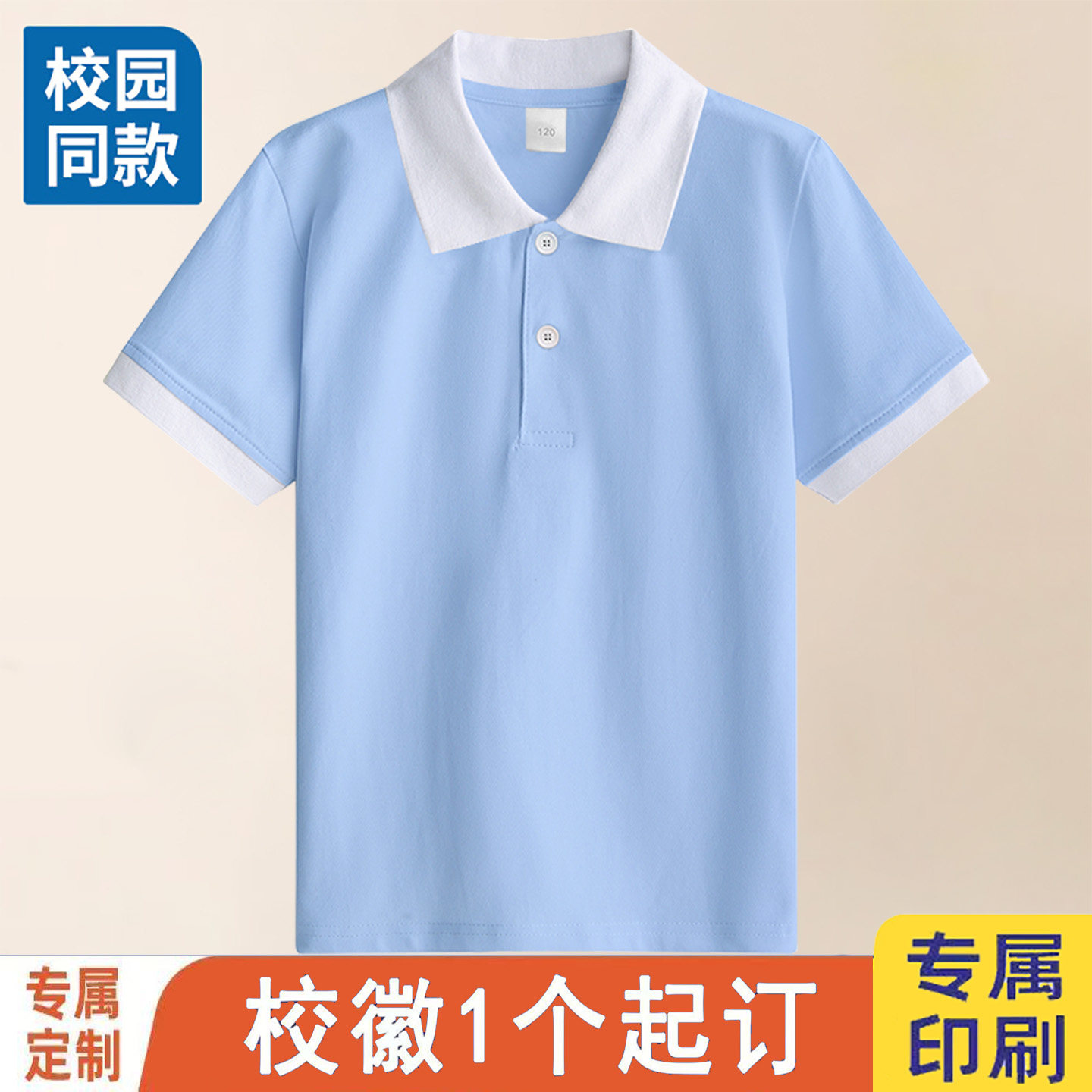 01浅蓝色小学生纯棉短袖t恤儿童Polo衫男童校服夏季班服定做校徽