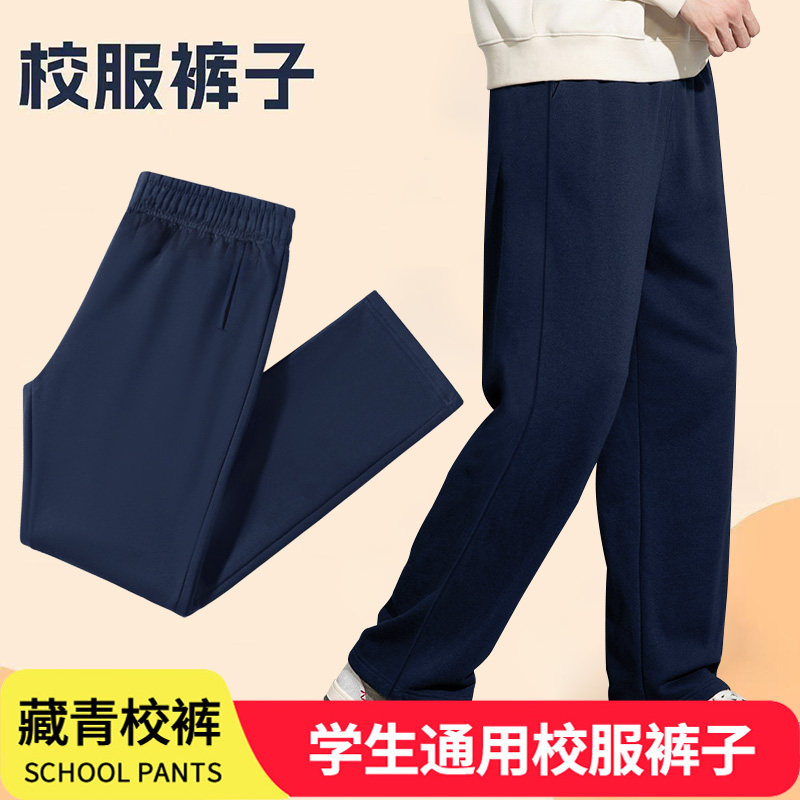 直筒小中学生校裤藏青色净色男女童加绒加厚儿童运动长裤春秋冬款