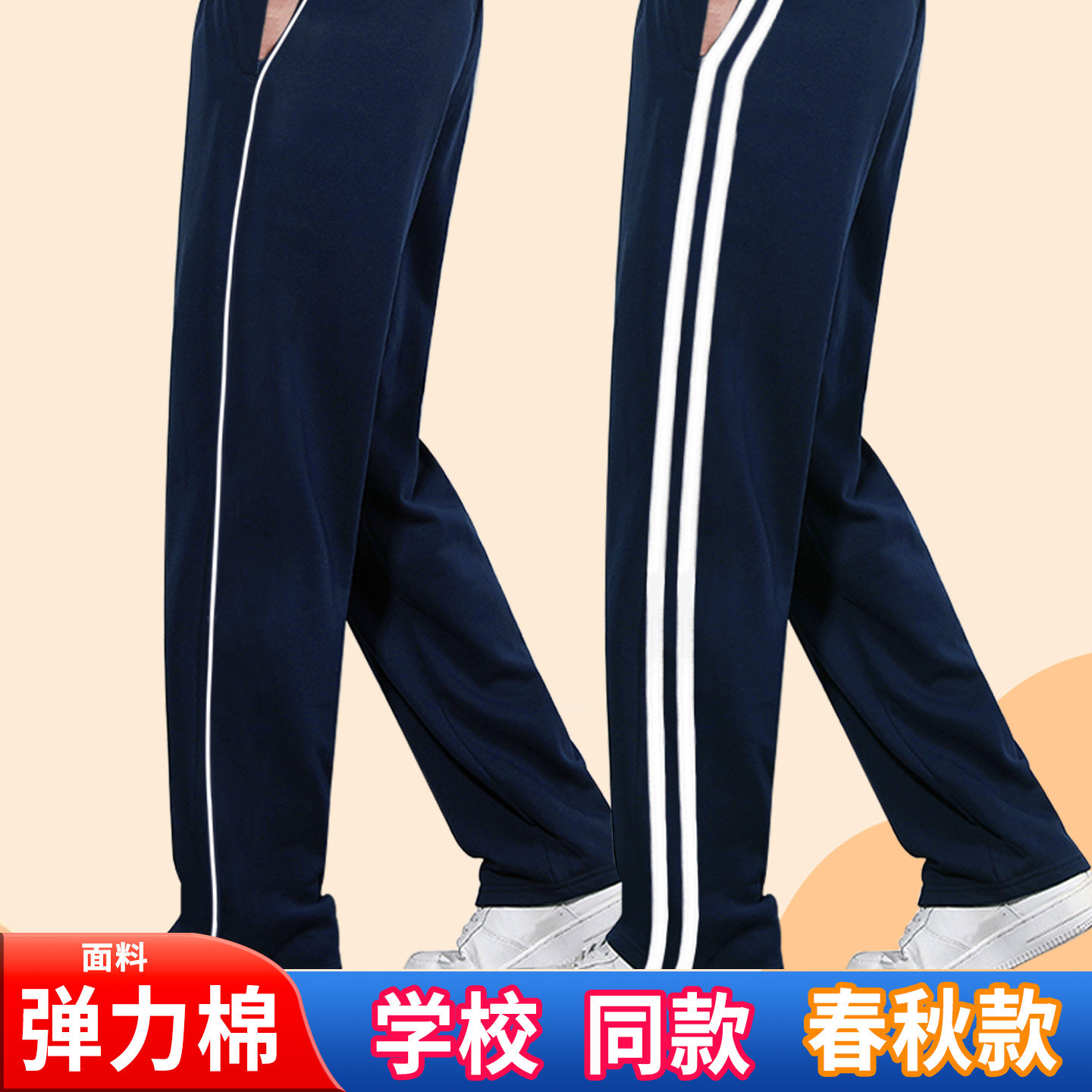 弹力棉校服裤子春秋款校裤藏青色红男女高中小学生二红白双杆细条