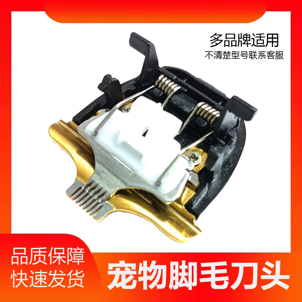 大型犬泰迪金毛宠物剃脚毛刀头猫咪眼毛刀头家用狗狗电推剪修脚毛