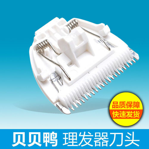 陶瓷刀头儿童儿童理发器贝贝鸭