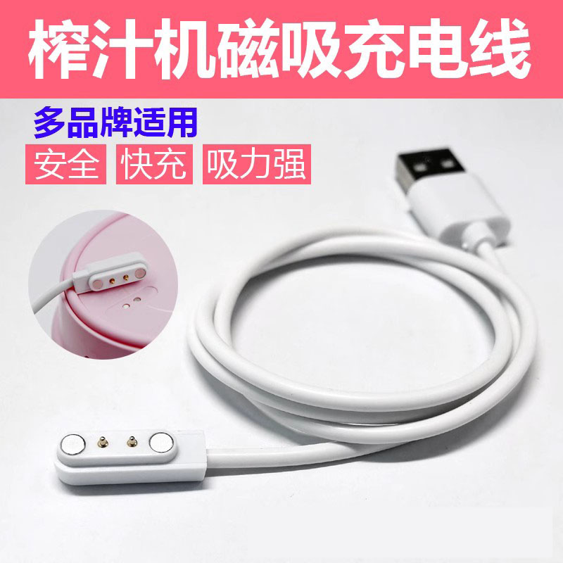 磁吸充电线榨汁杯摩飞充电器图片