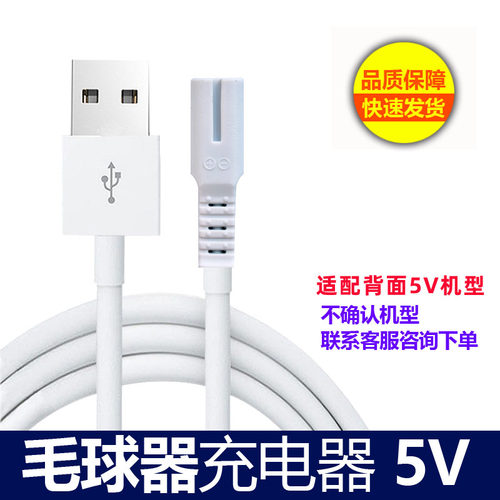 毛球修剪器充电线艾简充电器
