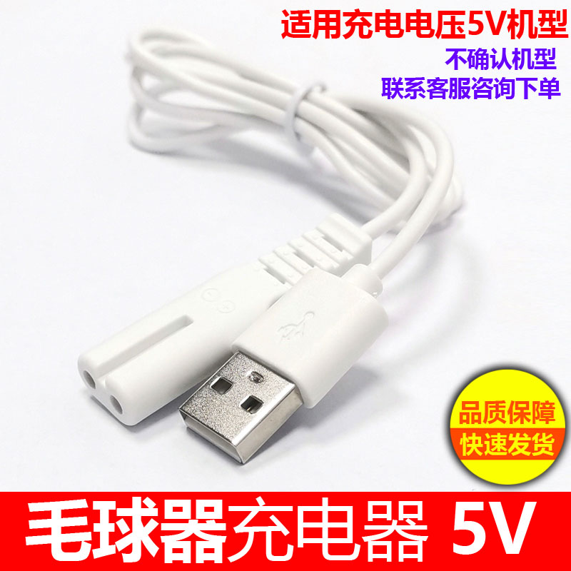 毛球修剪器充电线配件