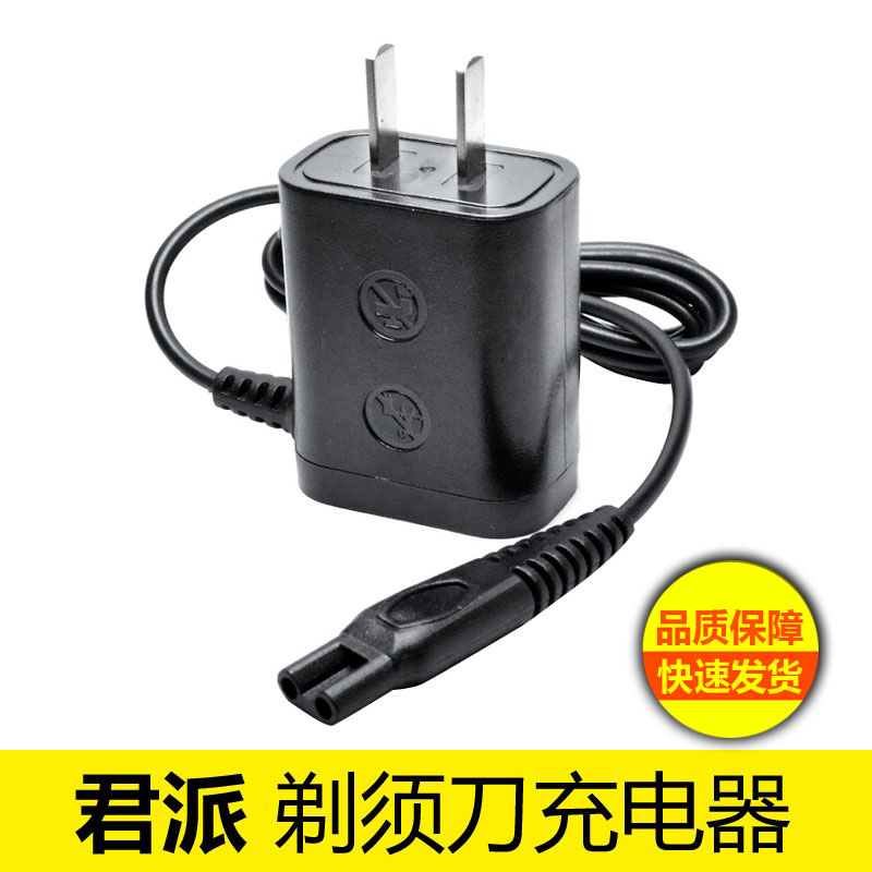 剃须刀充电器君派配件图片