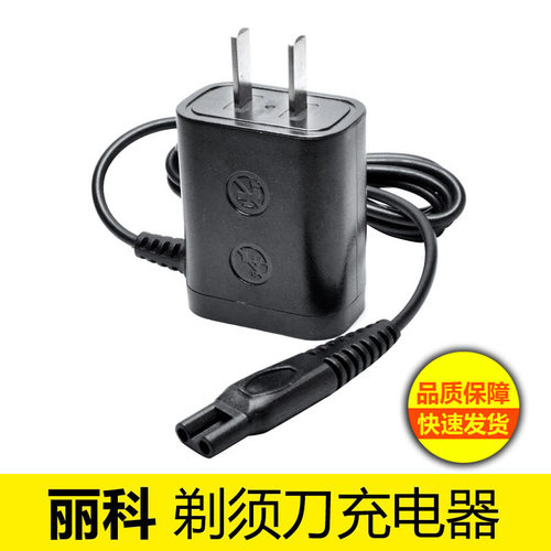 剃须刀充电器丽科充电器配件