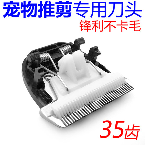 志高宠物电推剪配件陶瓷刀头锋利